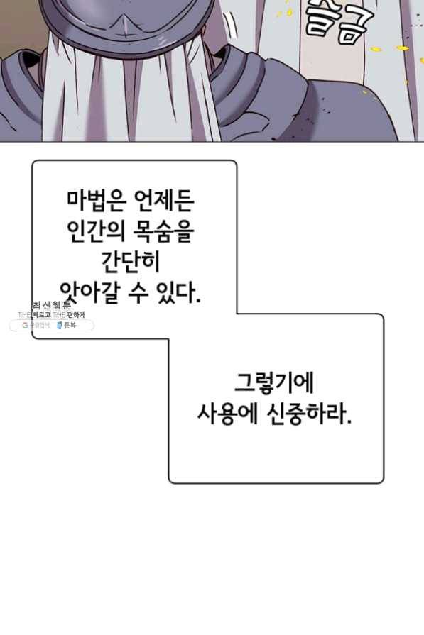 만렙 영웅님께서 귀환하신다! 65화 11