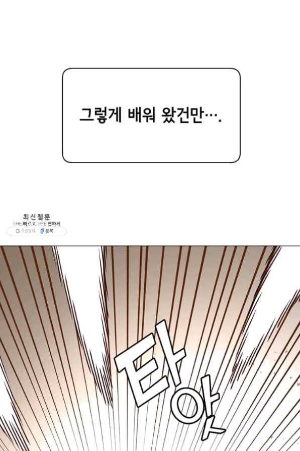 만렙 영웅님께서 귀환하신다! 65화 12