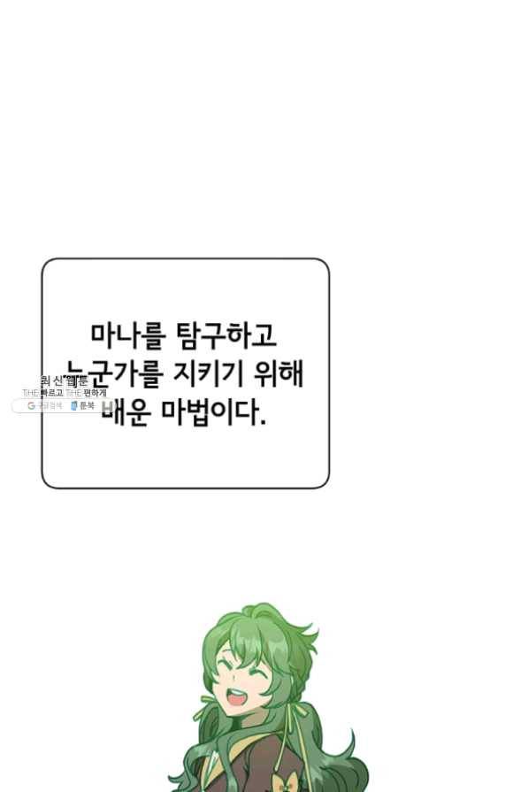만렙 영웅님께서 귀환하신다! 65화 15