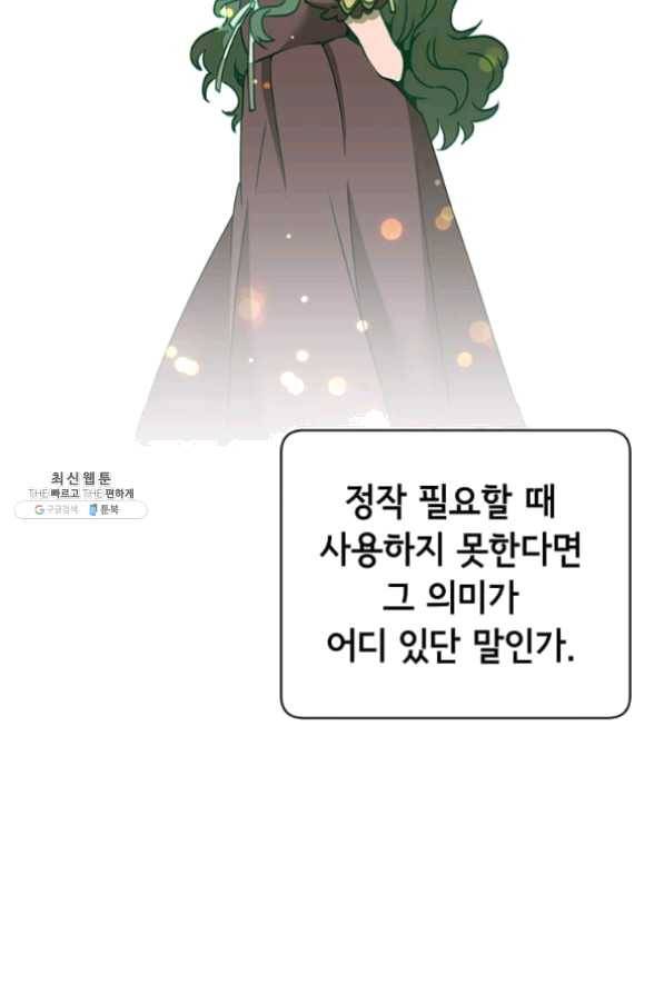 만렙 영웅님께서 귀환하신다! 65화 16