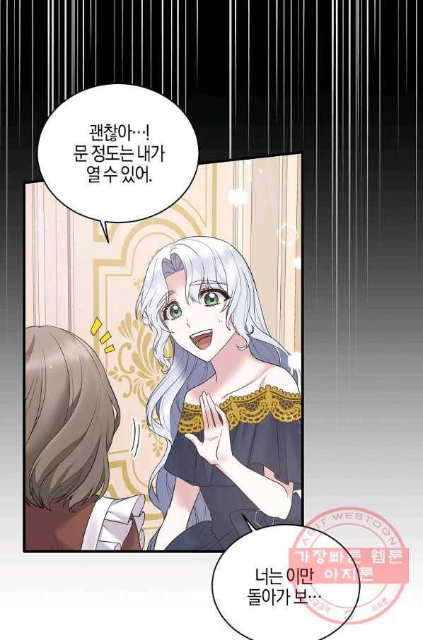 엔젤릭 레이디 57화 2