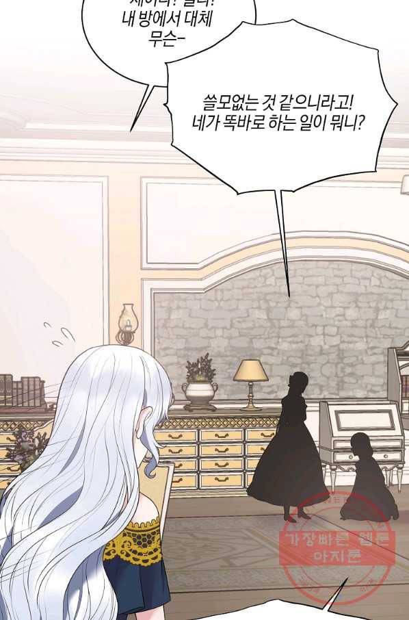 엔젤릭 레이디 57화 4