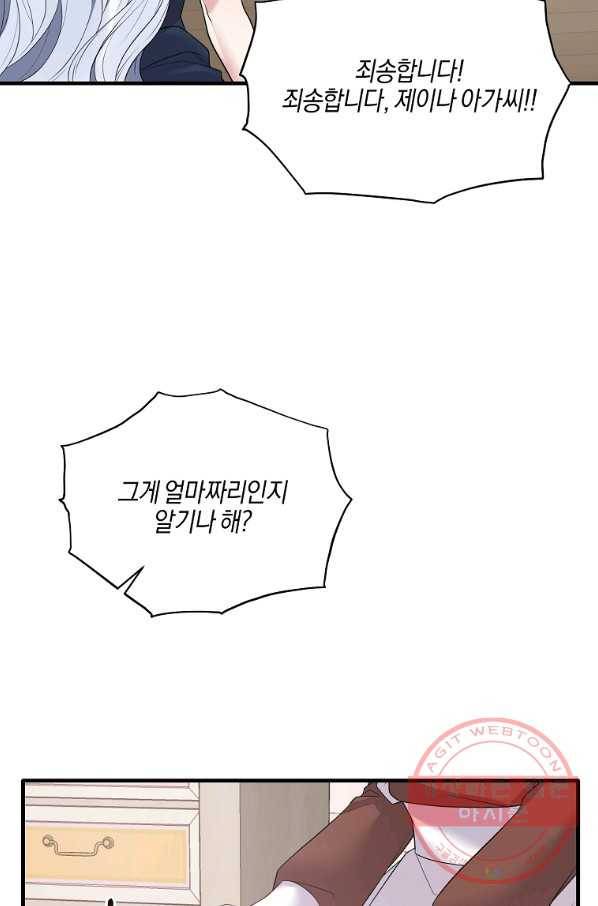 엔젤릭 레이디 57화 5