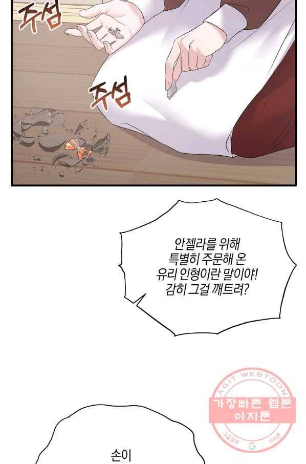 엔젤릭 레이디 57화 6