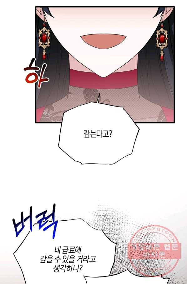 엔젤릭 레이디 57화 8