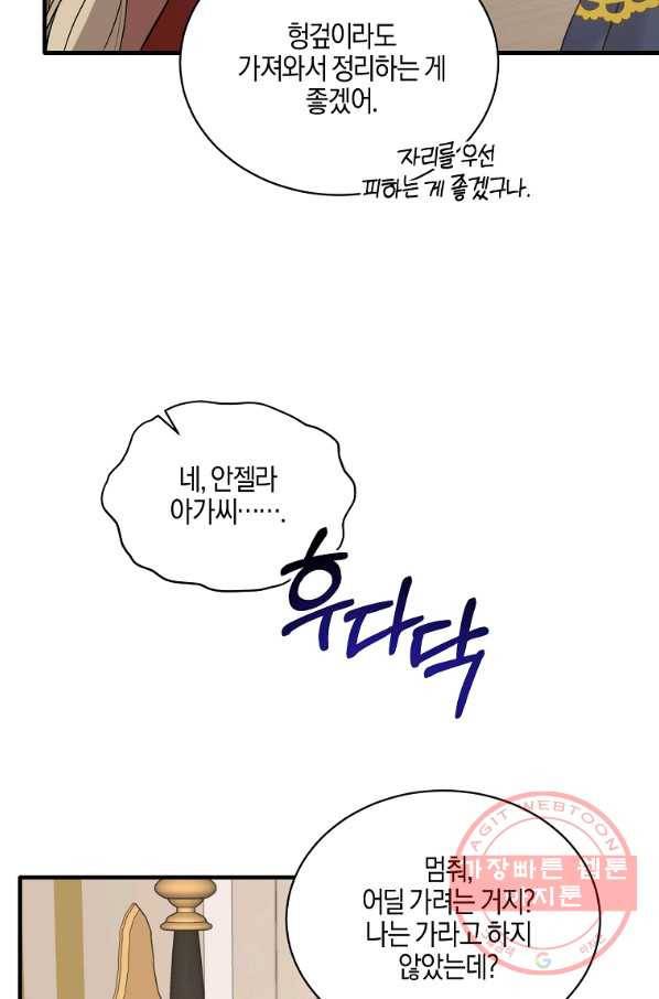 엔젤릭 레이디 57화 11