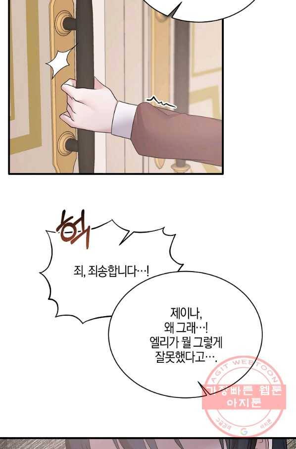 엔젤릭 레이디 57화 12