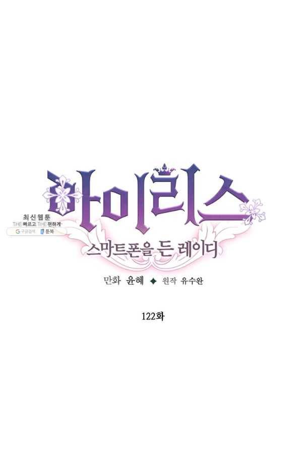 아이리스 - 스마트폰을 든 레이디 122화 1