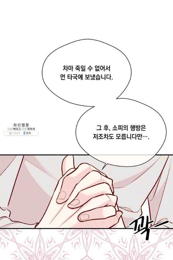 아이리스 - 스마트폰을 든 레이디 122화 2