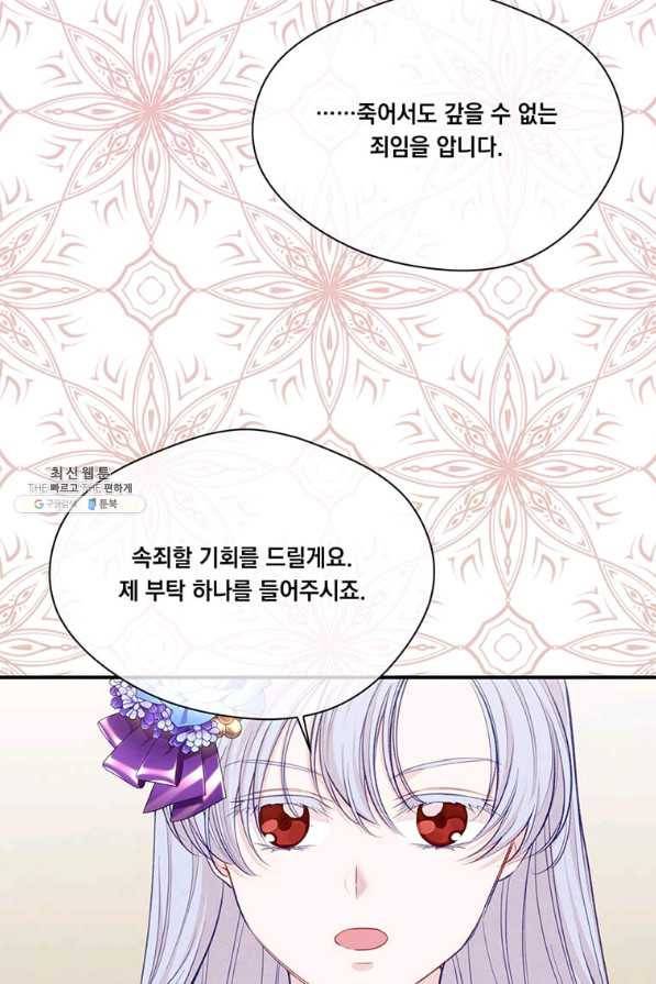 아이리스 - 스마트폰을 든 레이디 122화 4