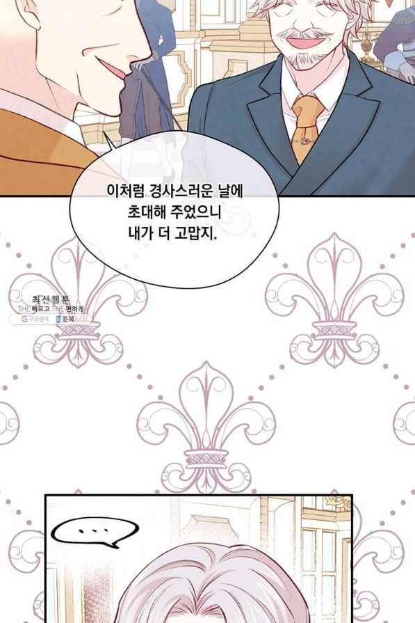 아이리스 - 스마트폰을 든 레이디 122화 12