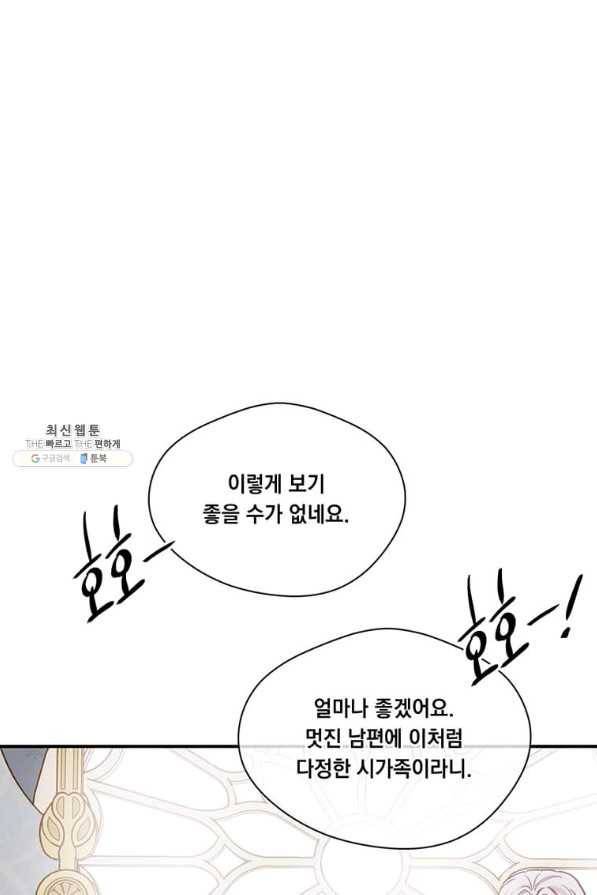 아이리스 - 스마트폰을 든 레이디 122화 20