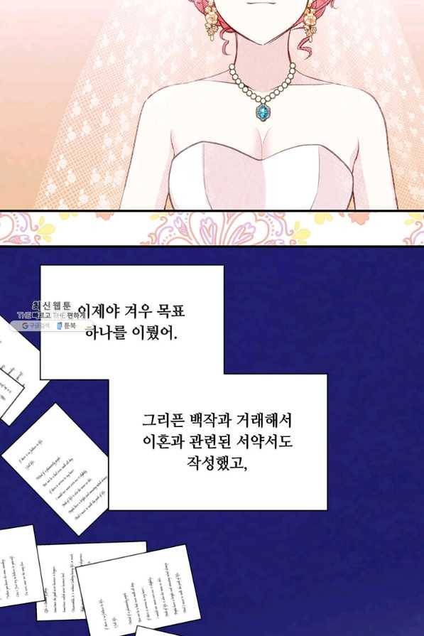 아이리스 - 스마트폰을 든 레이디 122화 29