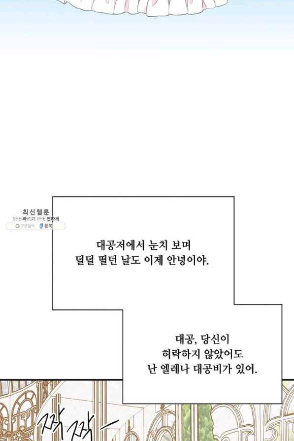 아이리스 - 스마트폰을 든 레이디 122화 32