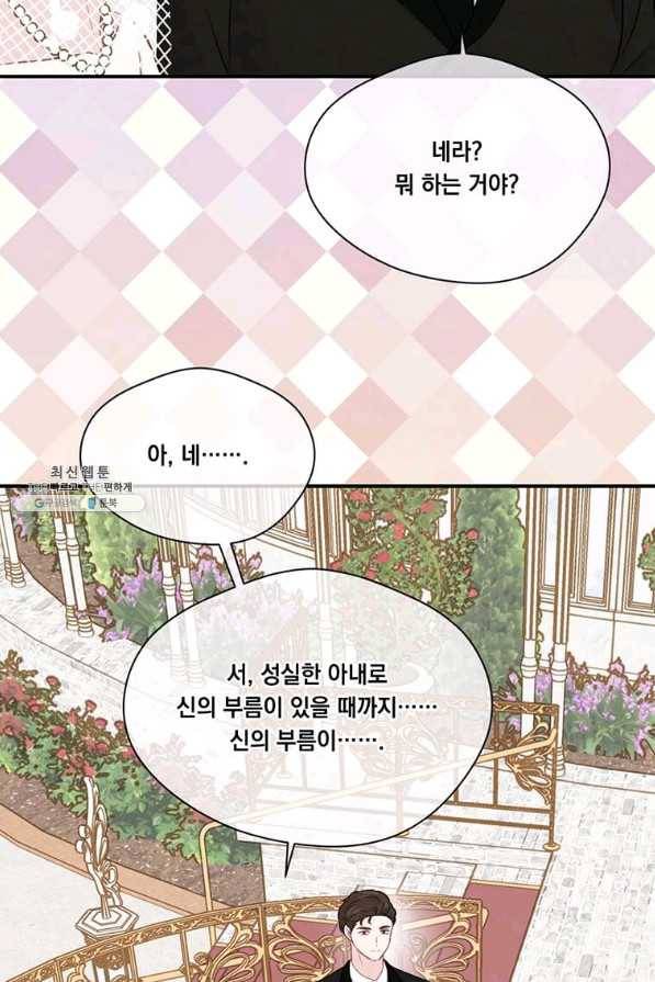 아이리스 - 스마트폰을 든 레이디 122화 41