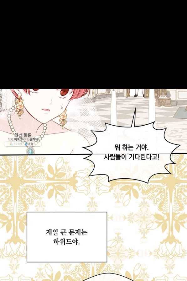 아이리스 - 스마트폰을 든 레이디 122화 51
