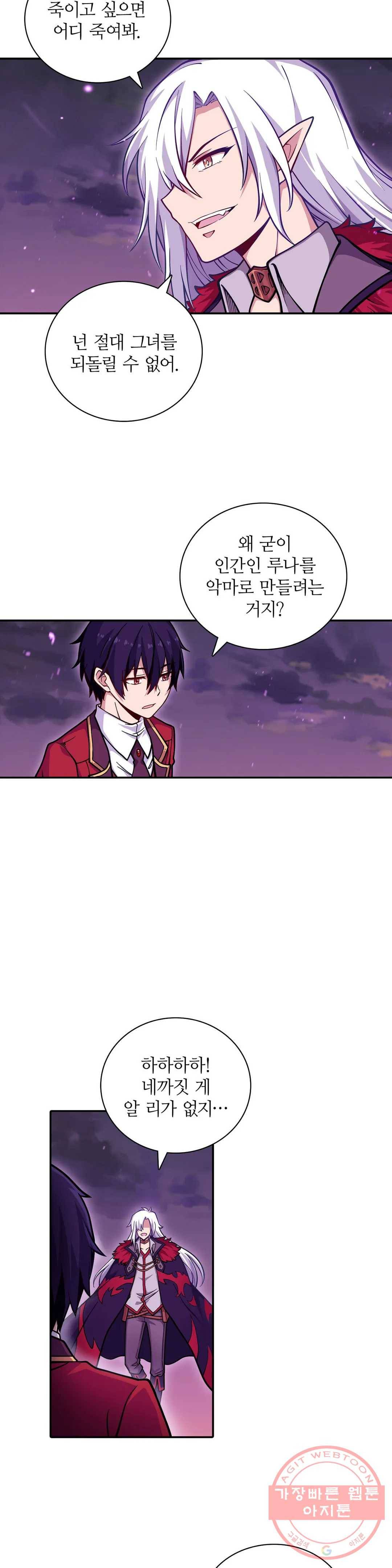 재앙급 사도와 12인의 신부 후보 87화 3