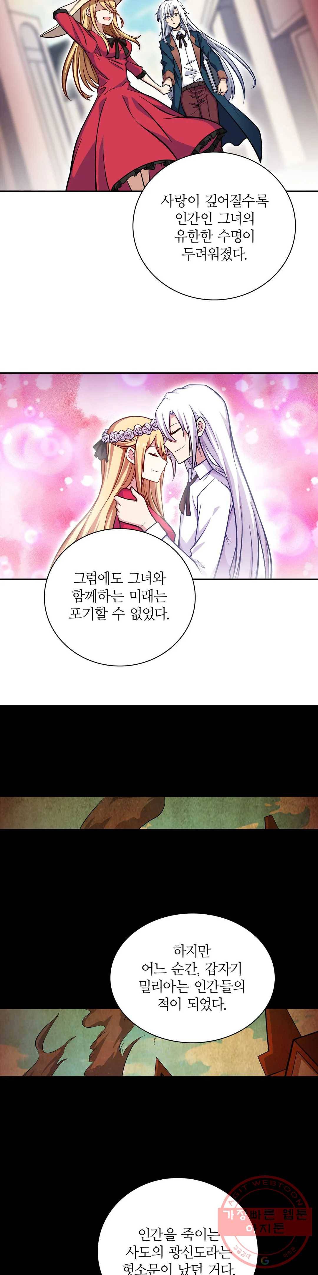 재앙급 사도와 12인의 신부 후보 87화 5