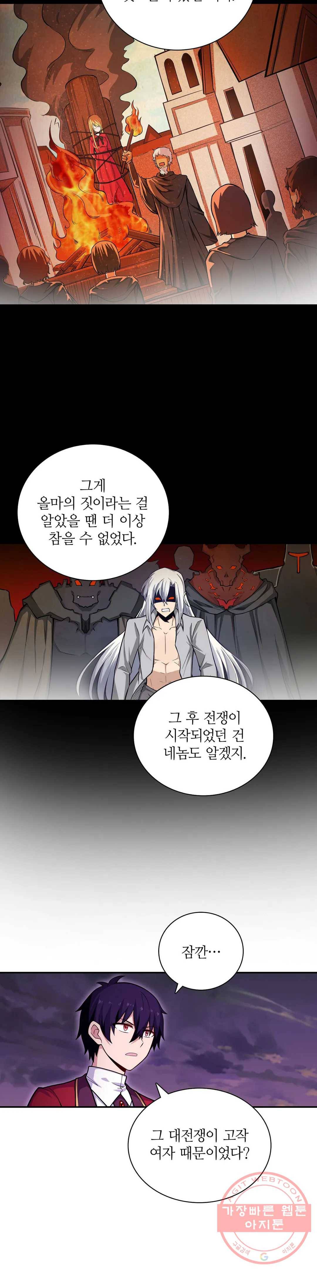 재앙급 사도와 12인의 신부 후보 87화 6