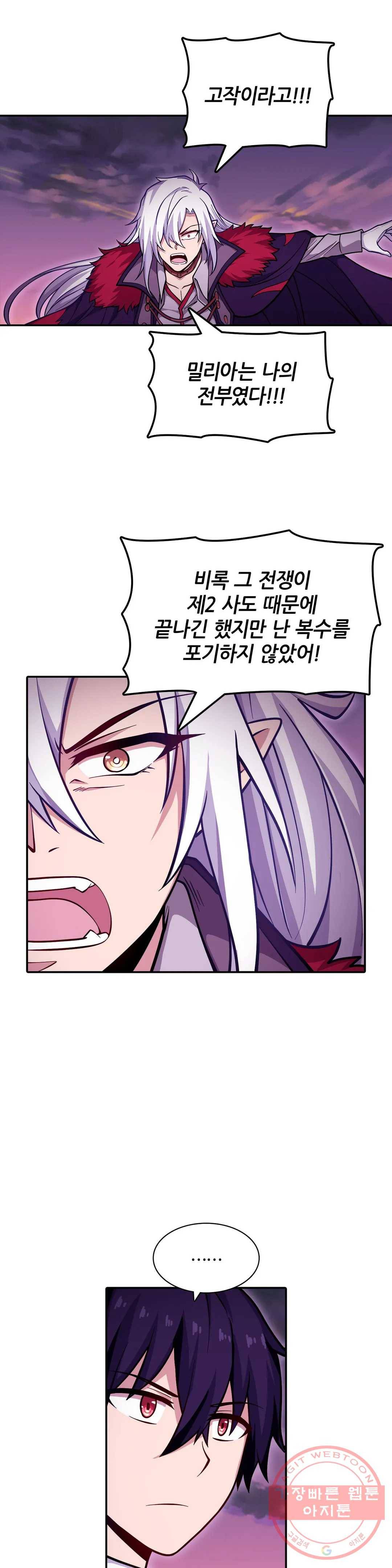 재앙급 사도와 12인의 신부 후보 87화 7
