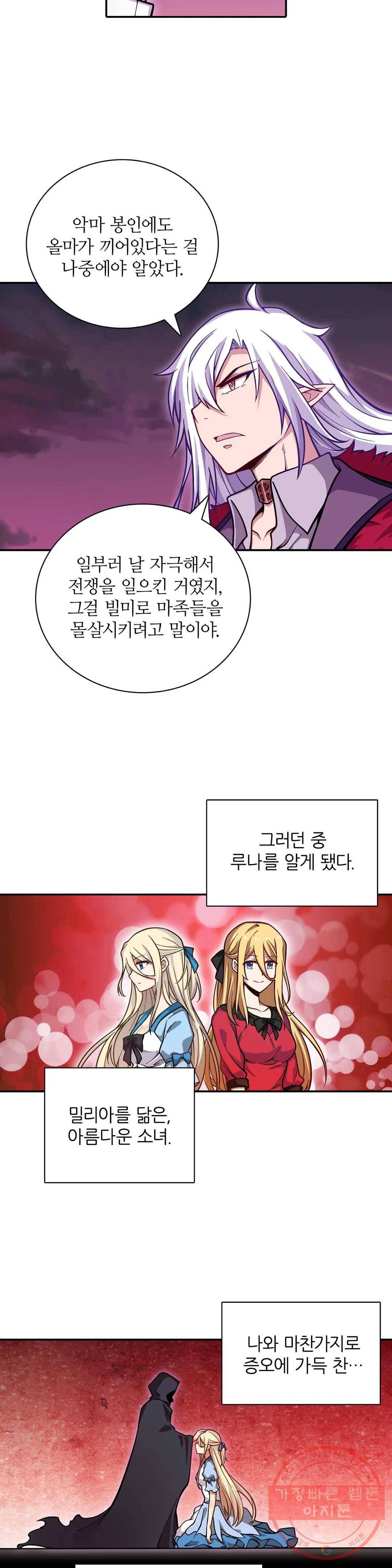 재앙급 사도와 12인의 신부 후보 87화 8