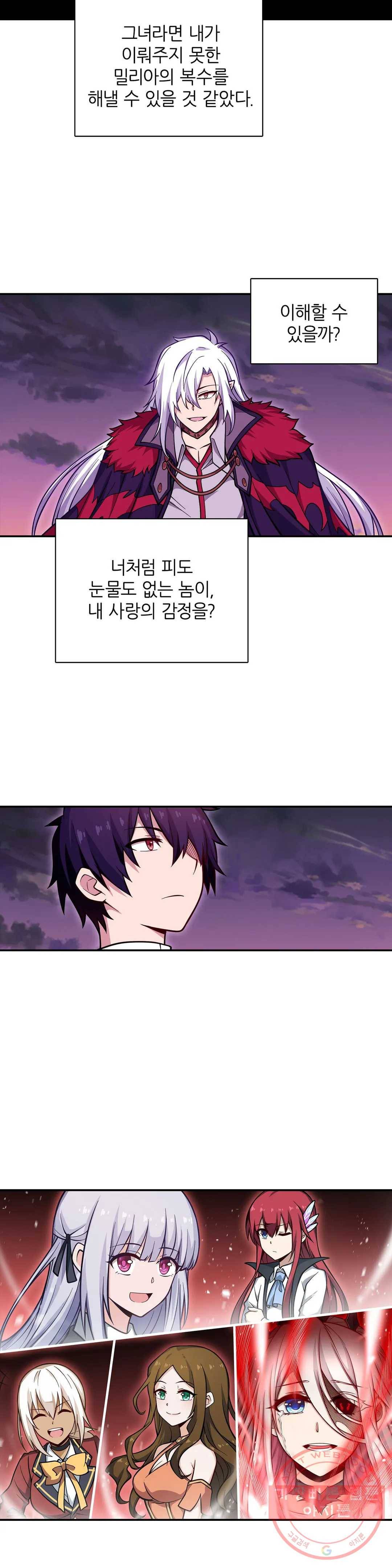 재앙급 사도와 12인의 신부 후보 87화 9