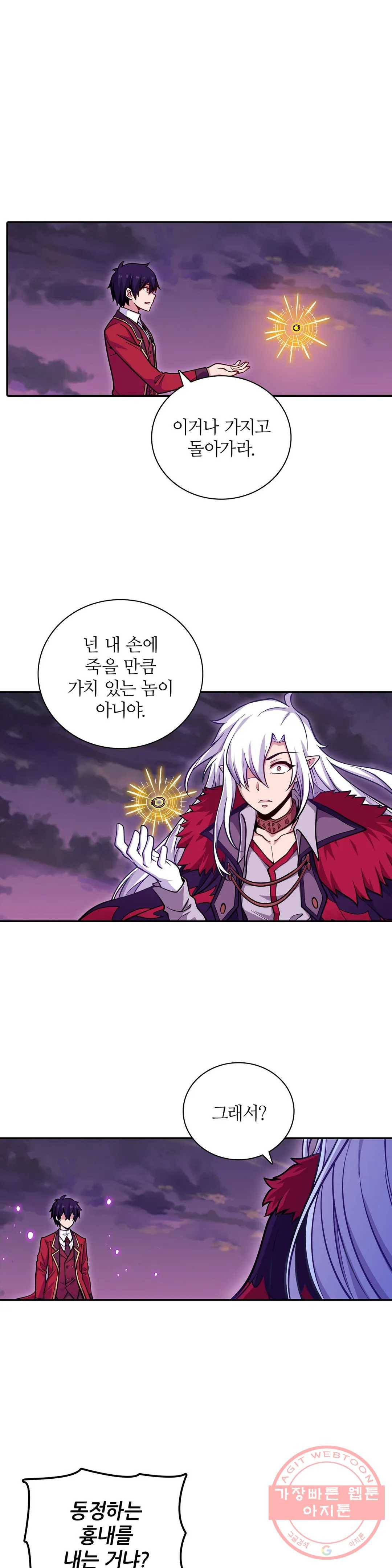재앙급 사도와 12인의 신부 후보 87화 11