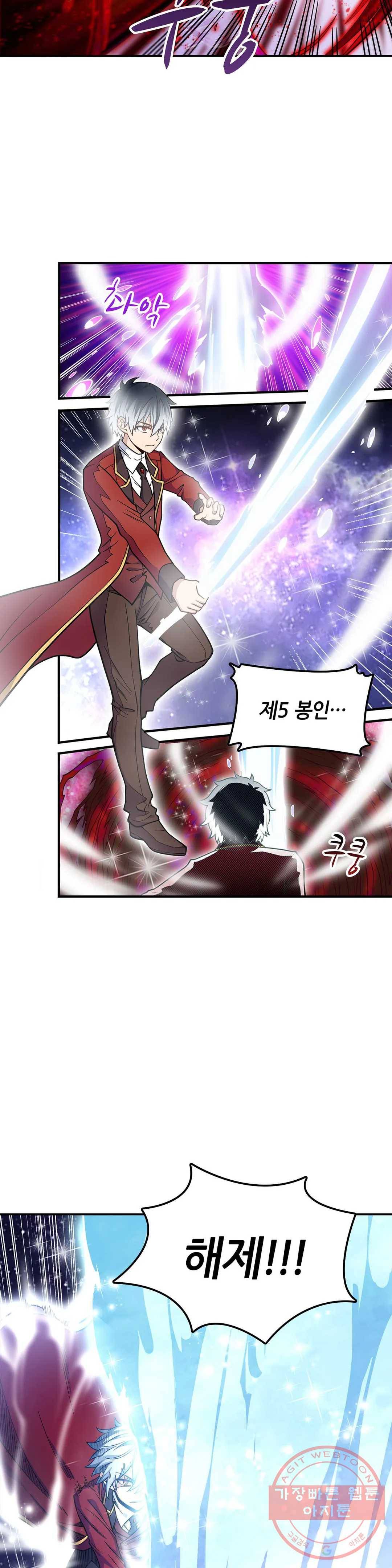 재앙급 사도와 12인의 신부 후보 87화 14