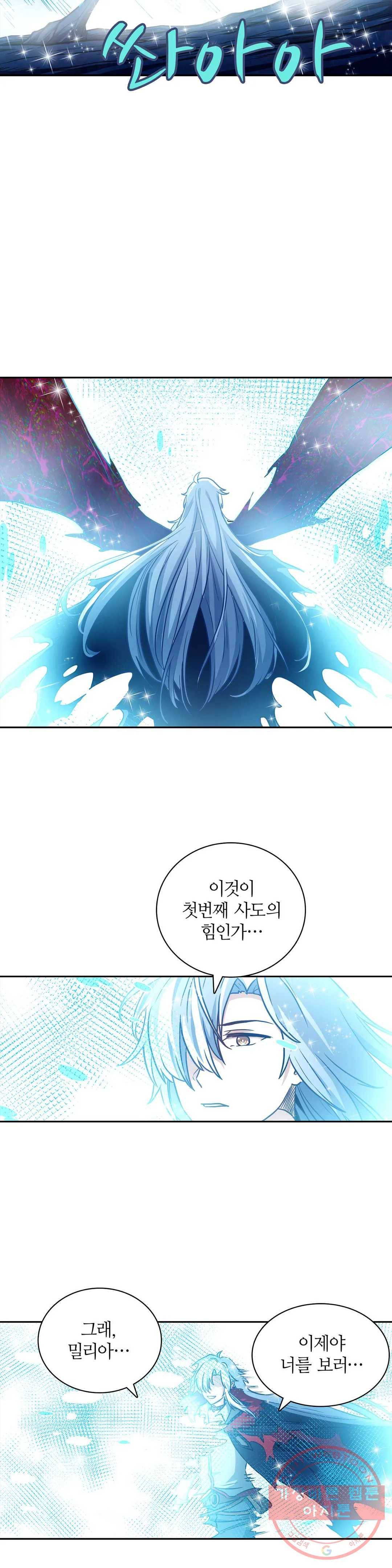 재앙급 사도와 12인의 신부 후보 87화 16