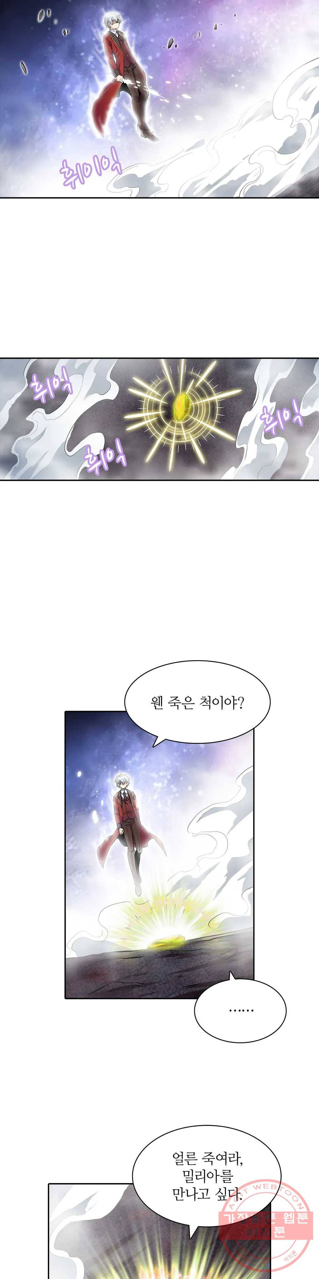 재앙급 사도와 12인의 신부 후보 87화 18