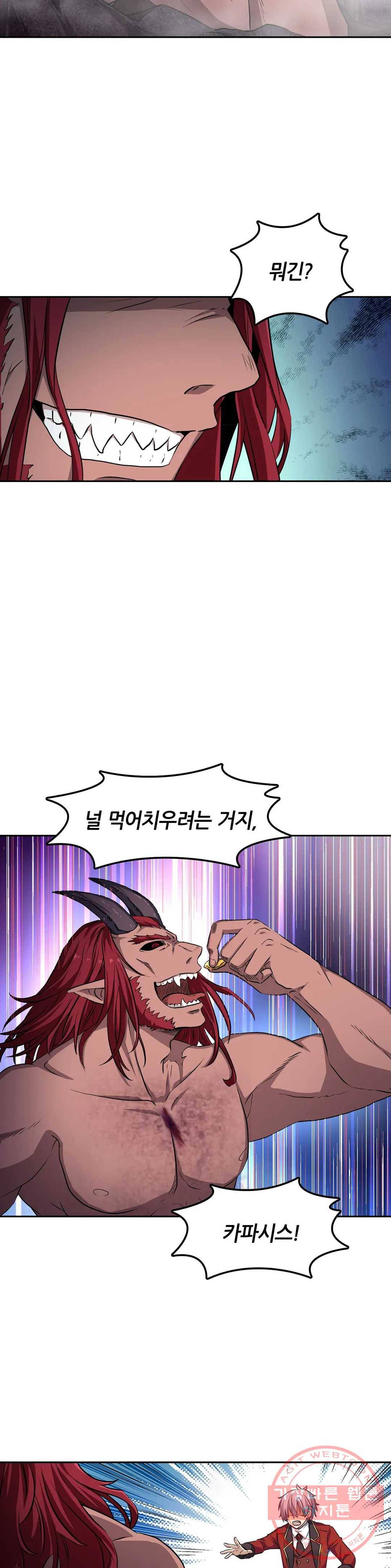 재앙급 사도와 12인의 신부 후보 87화 21