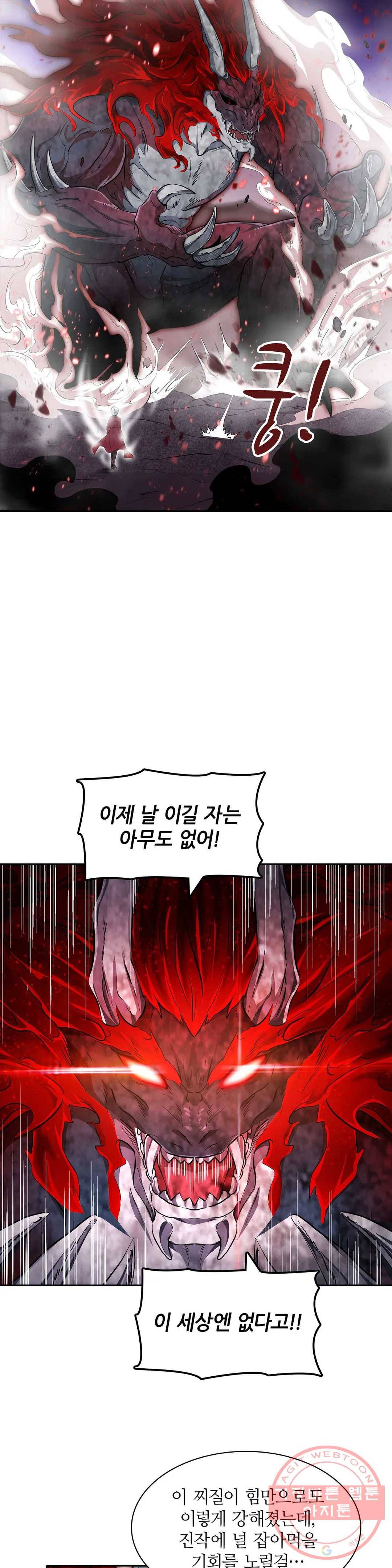 재앙급 사도와 12인의 신부 후보 87화 24