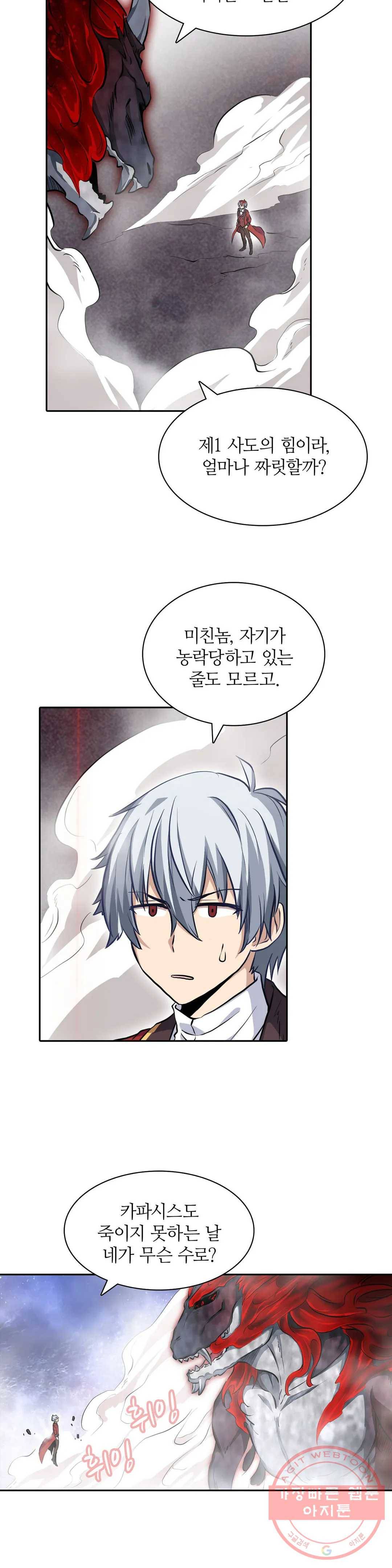 재앙급 사도와 12인의 신부 후보 87화 25