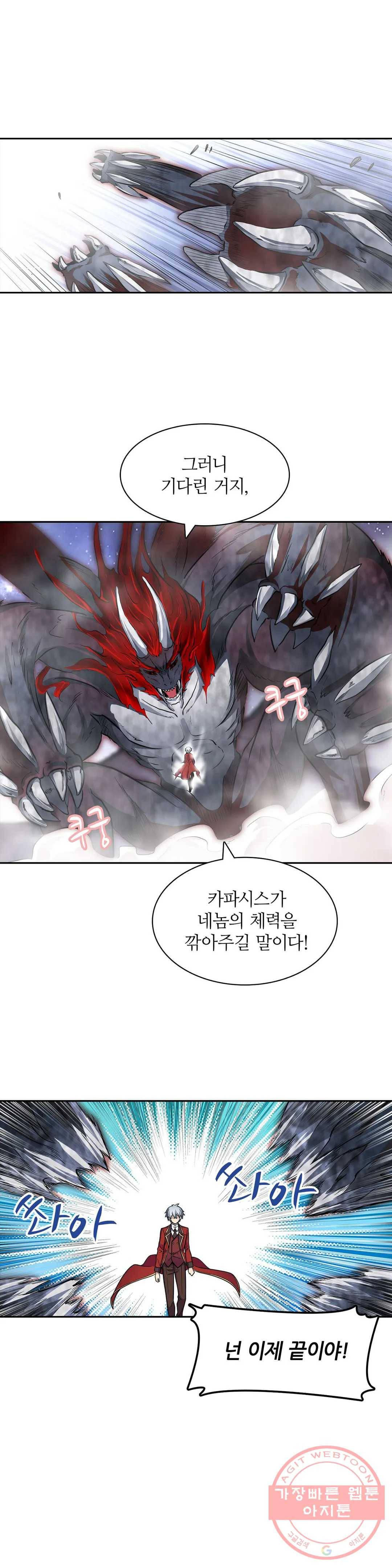 재앙급 사도와 12인의 신부 후보 87화 26
