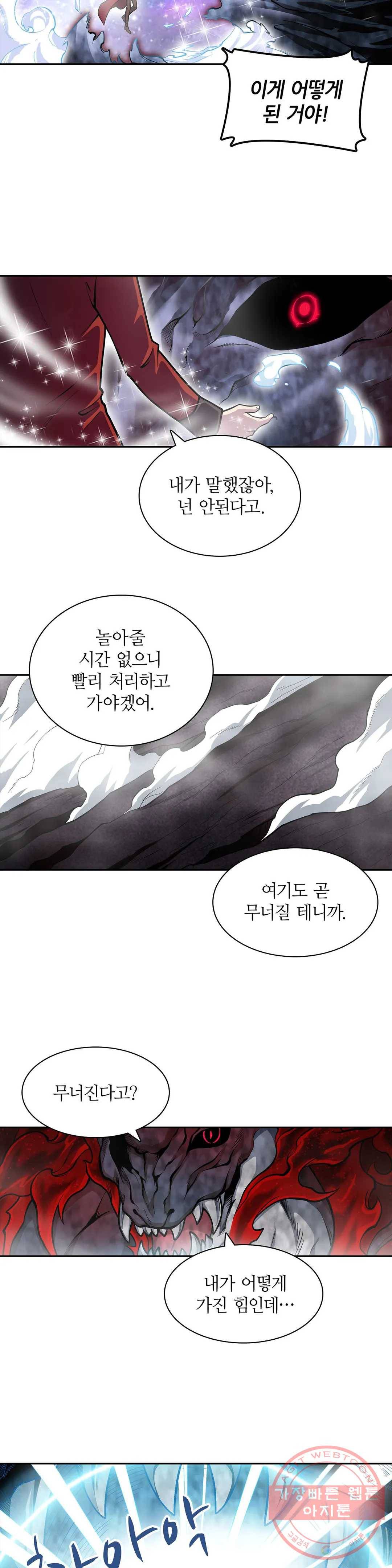 재앙급 사도와 12인의 신부 후보 87화 29