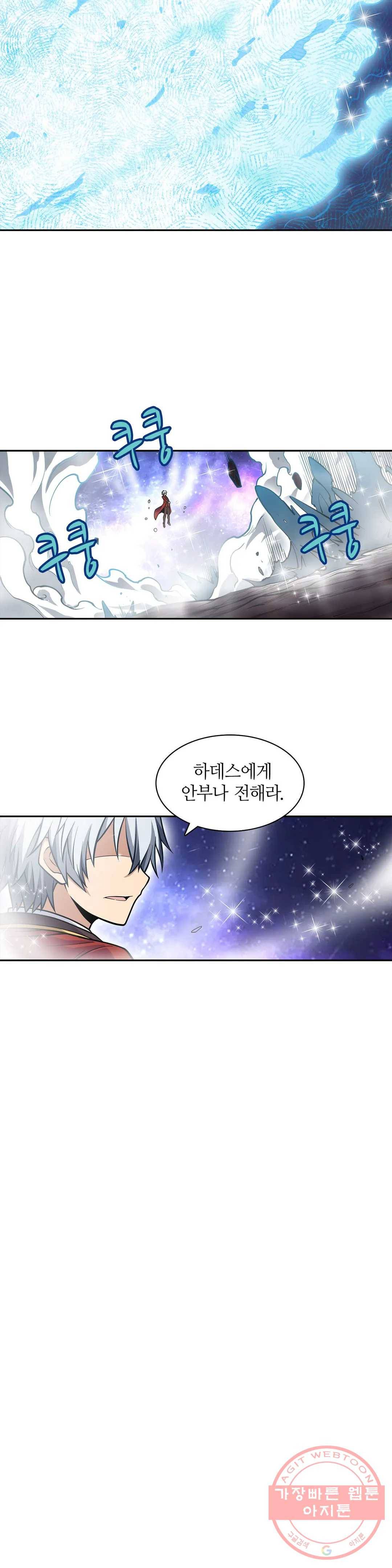 재앙급 사도와 12인의 신부 후보 87화 31