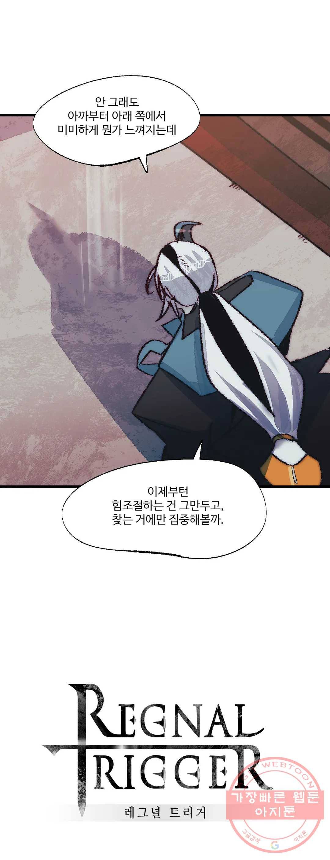 레그널 트리거 119화 2부 32화 7