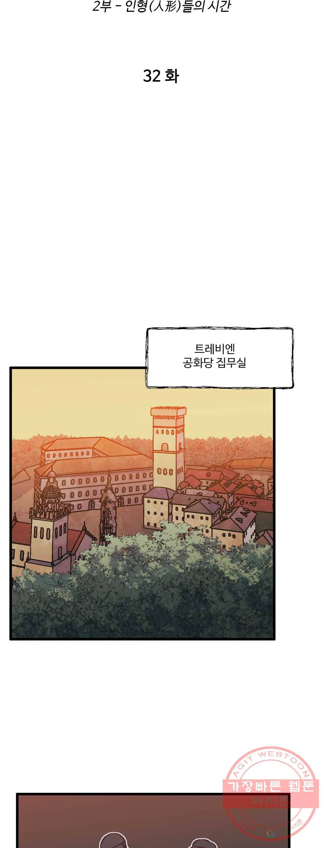 레그널 트리거 119화 2부 32화 8