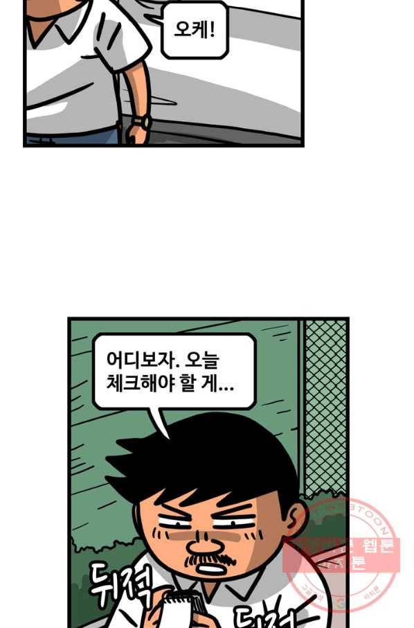 프로야구 생존기 181화 5