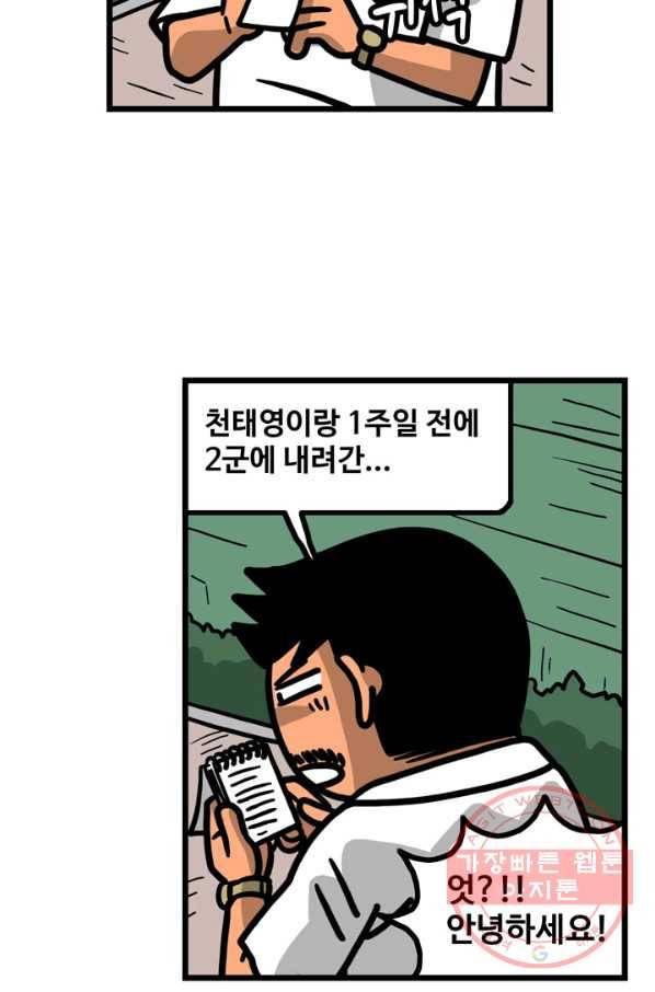 프로야구 생존기 181화 6