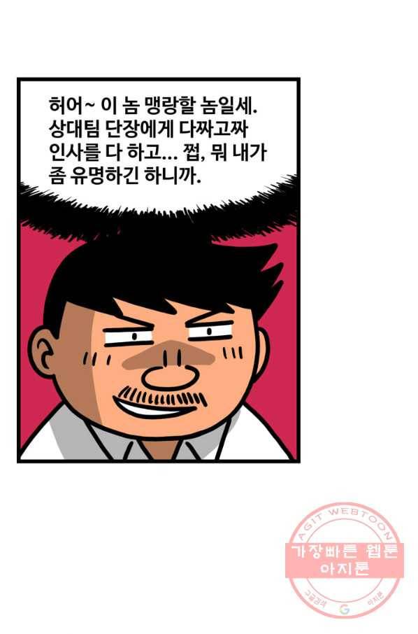 프로야구 생존기 181화 8
