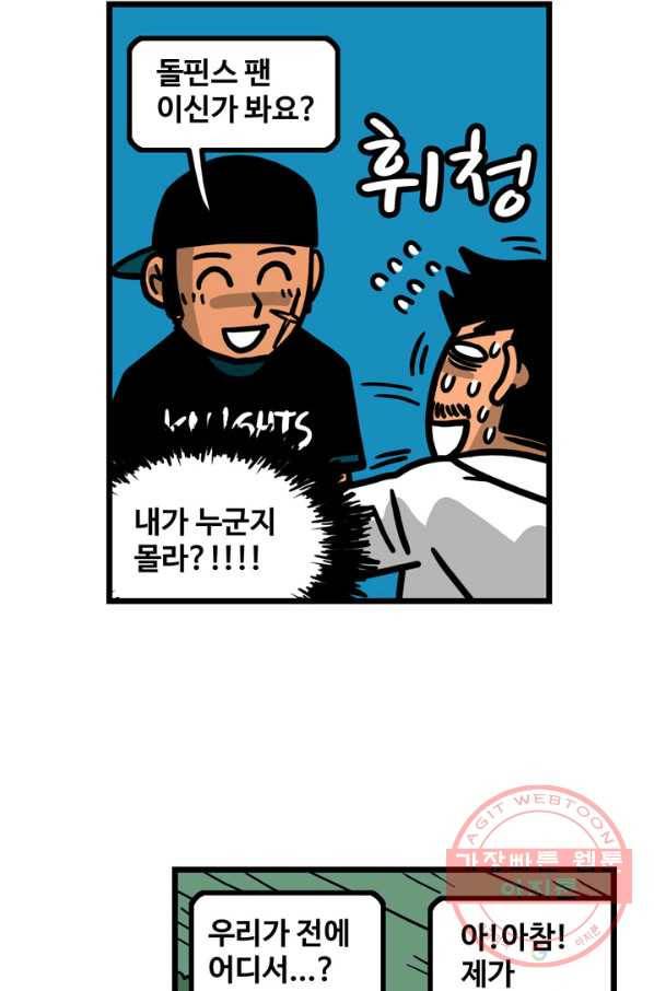 프로야구 생존기 181화 9