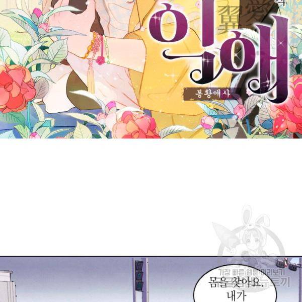 익애 ~봉황애사~ 117화 2