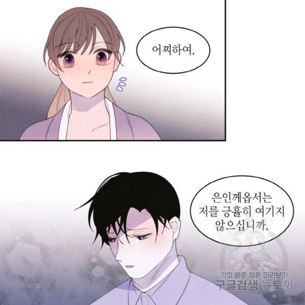 익애 ~봉황애사~ 117화 4