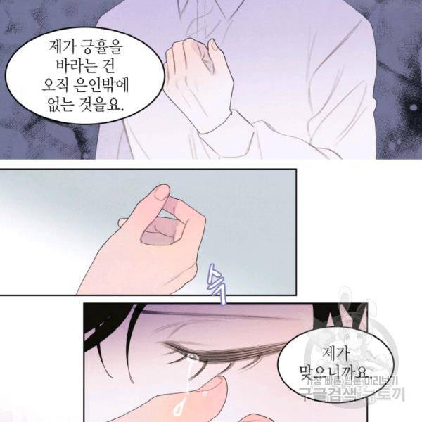익애 ~봉황애사~ 117화 5