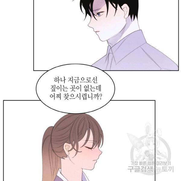 익애 ~봉황애사~ 117화 10