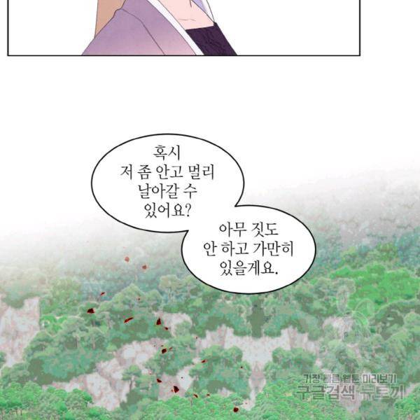 익애 ~봉황애사~ 117화 11
