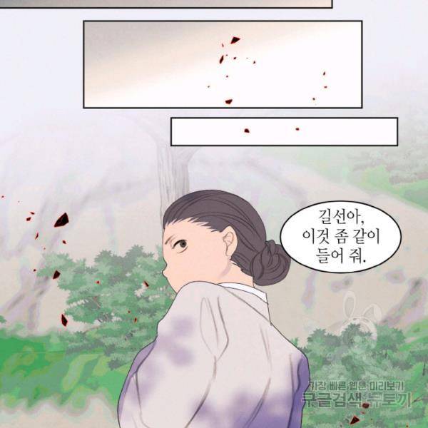 익애 ~봉황애사~ 117화 13