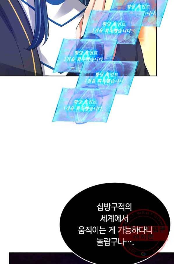 이세계의 지존 플레이어 52화 2