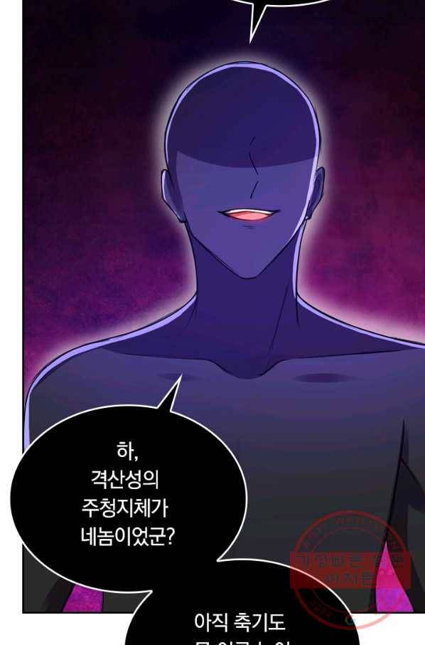 이세계의 지존 플레이어 52화 3